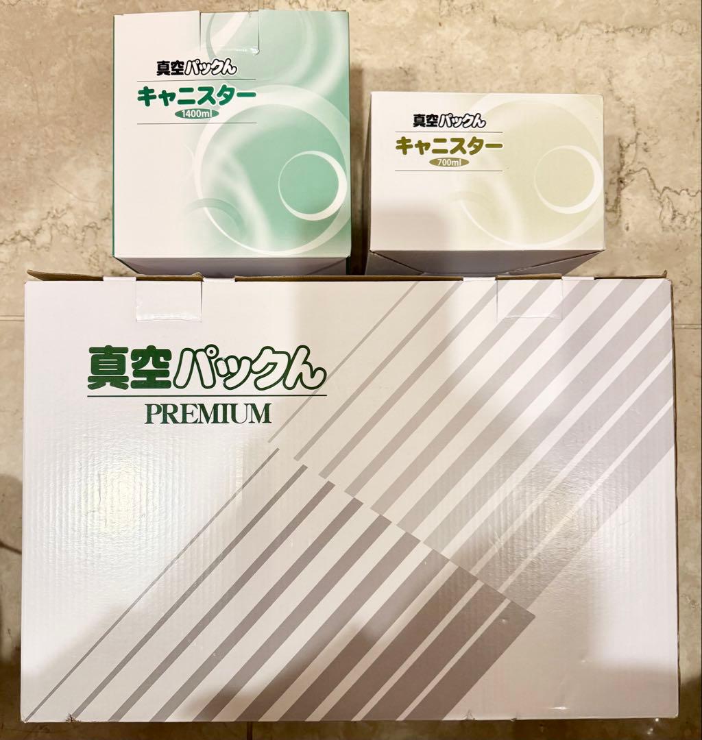 【真空パックん】 PREMIUM 基本セット キャニスター2個付き ☆新品☆