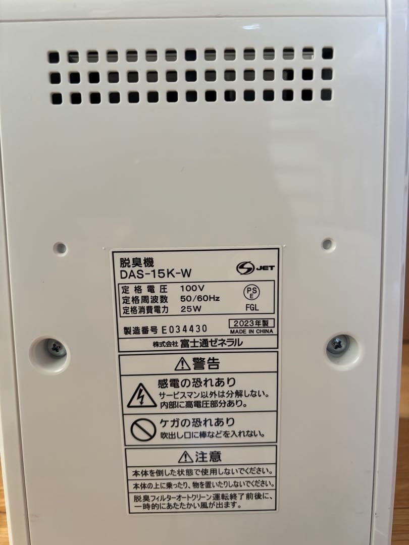 【2023年製】富士通ゼネラル　 脱臭機　PLAZION DAS-15K-W