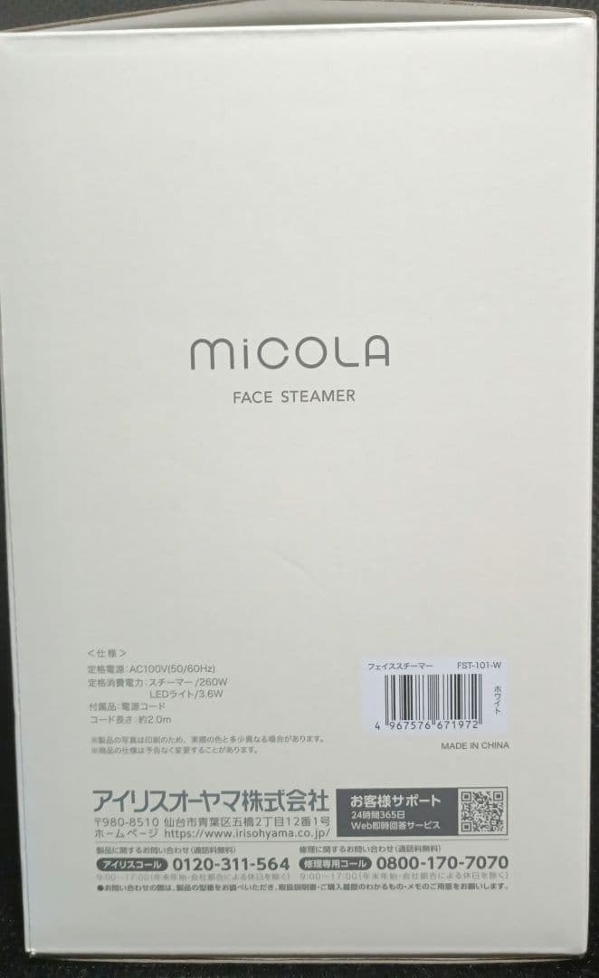 ボディ・フェイスケア micola FACE STEAMER IRIS OHYAMA
