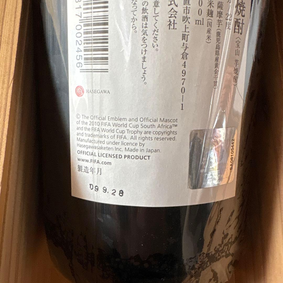 西酒造 宝山 2010 FIFA WORLD CUP 南アフリカ 記念 木箱付