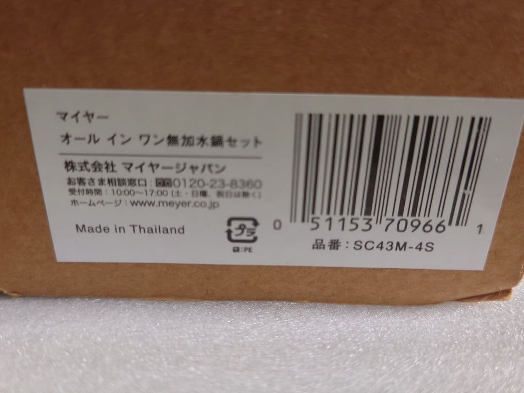 ◆最終価格◆ 【未使用品】 マイヤーオール インワン 　無加水鍋セット