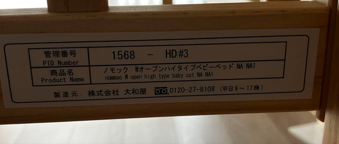 大和屋 ノモック Wオープンハイタイプ レギュラー