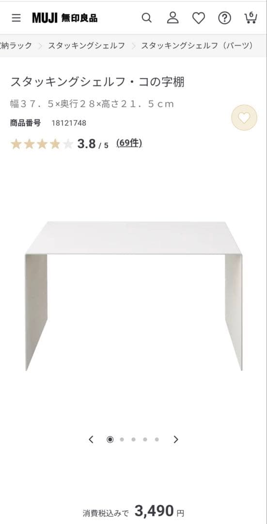 ■送料込■無印良品 MUJI スタッキングシェルフ インサート棚 コの字棚