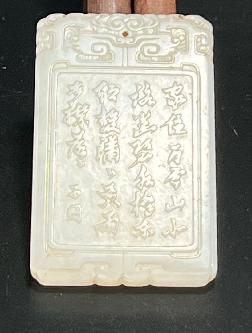 極上 人物詩文白玉牌 重さ：49g BL2--048