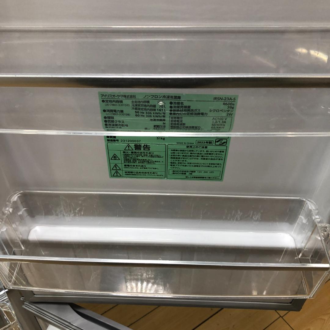 アイリスオーヤマ　最新モデル冷蔵庫　231L　88131-1-080