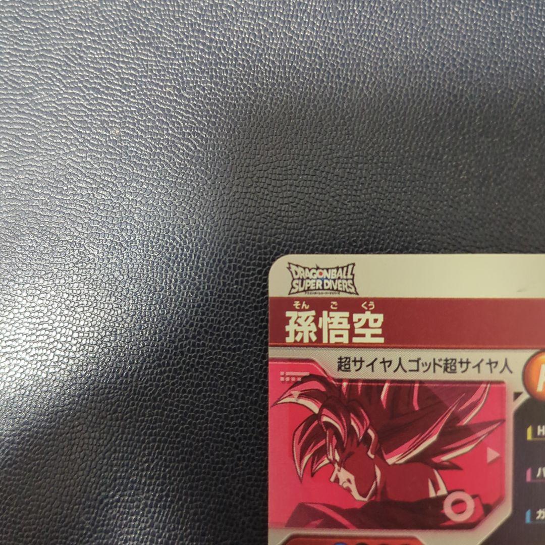 【即日匿名発送】SDVTP-001 パラレル　孫悟空　ダイバーズ　プロモ