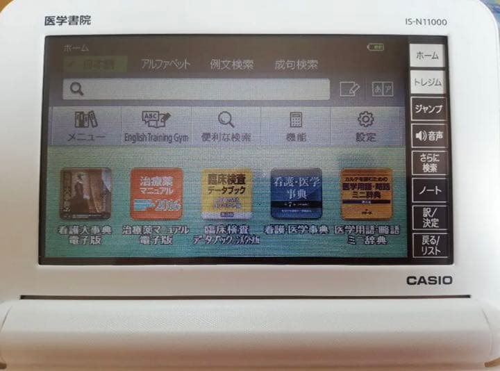 看護医学電子辞書11 IS-N11000　医学書院
