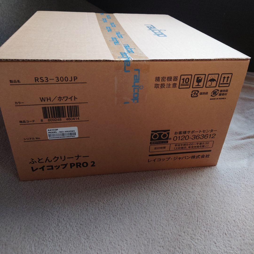 ぽ*】様 レイコップ PRO 2 ふとんクリーナー 本体 ホワイト