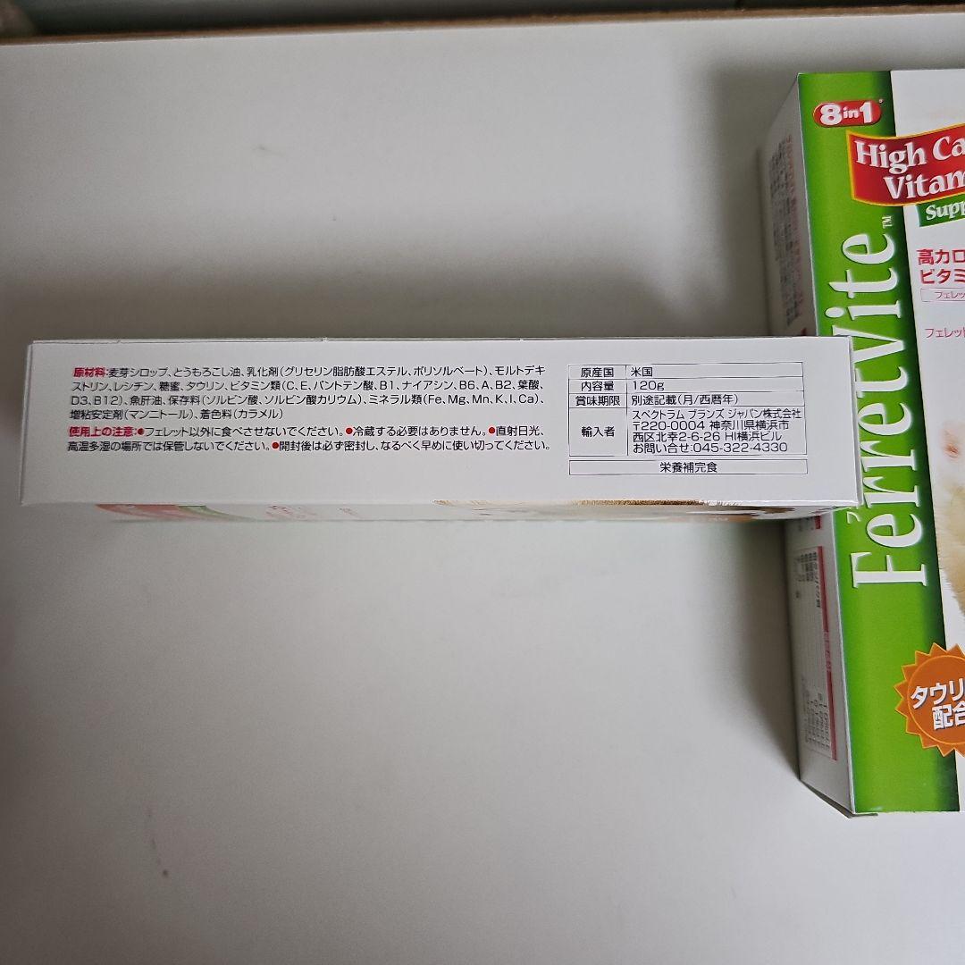 FerretVite 高カロリーサプリメント 120g×3個セット