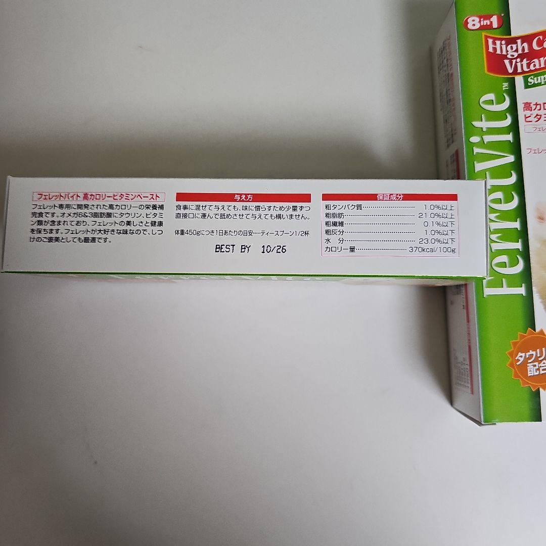 FerretVite 高カロリーサプリメント 120g×3個セット