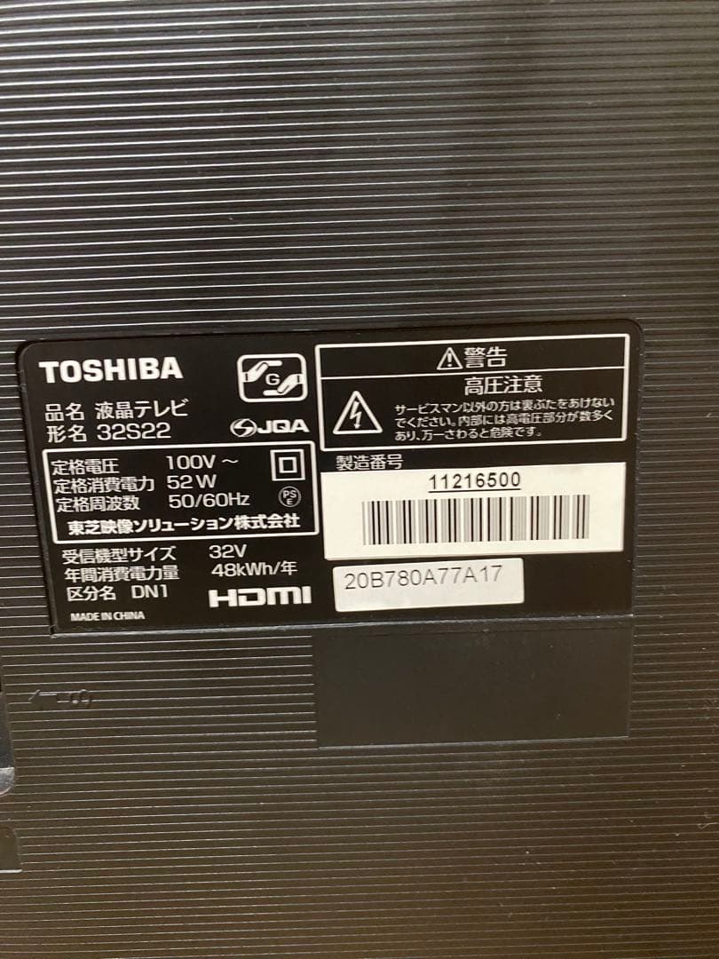極美品　TOSHIBA REGZA 液晶テレビ 32型 32S22 2020年製