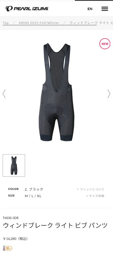 裏起毛ウィンドブレーク ライト ビブ パンツLサイズ　パールイズミ