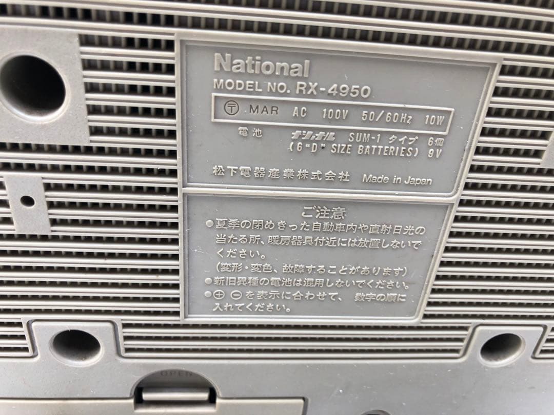 ナショナル ステレオ ラジカセ RX-4950(D160)