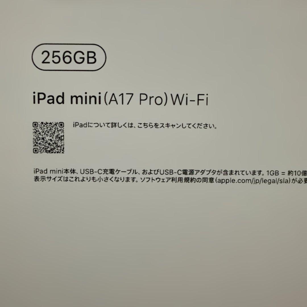 iPad mini 7 Wi-Fi 256GB スターライト 第7世代