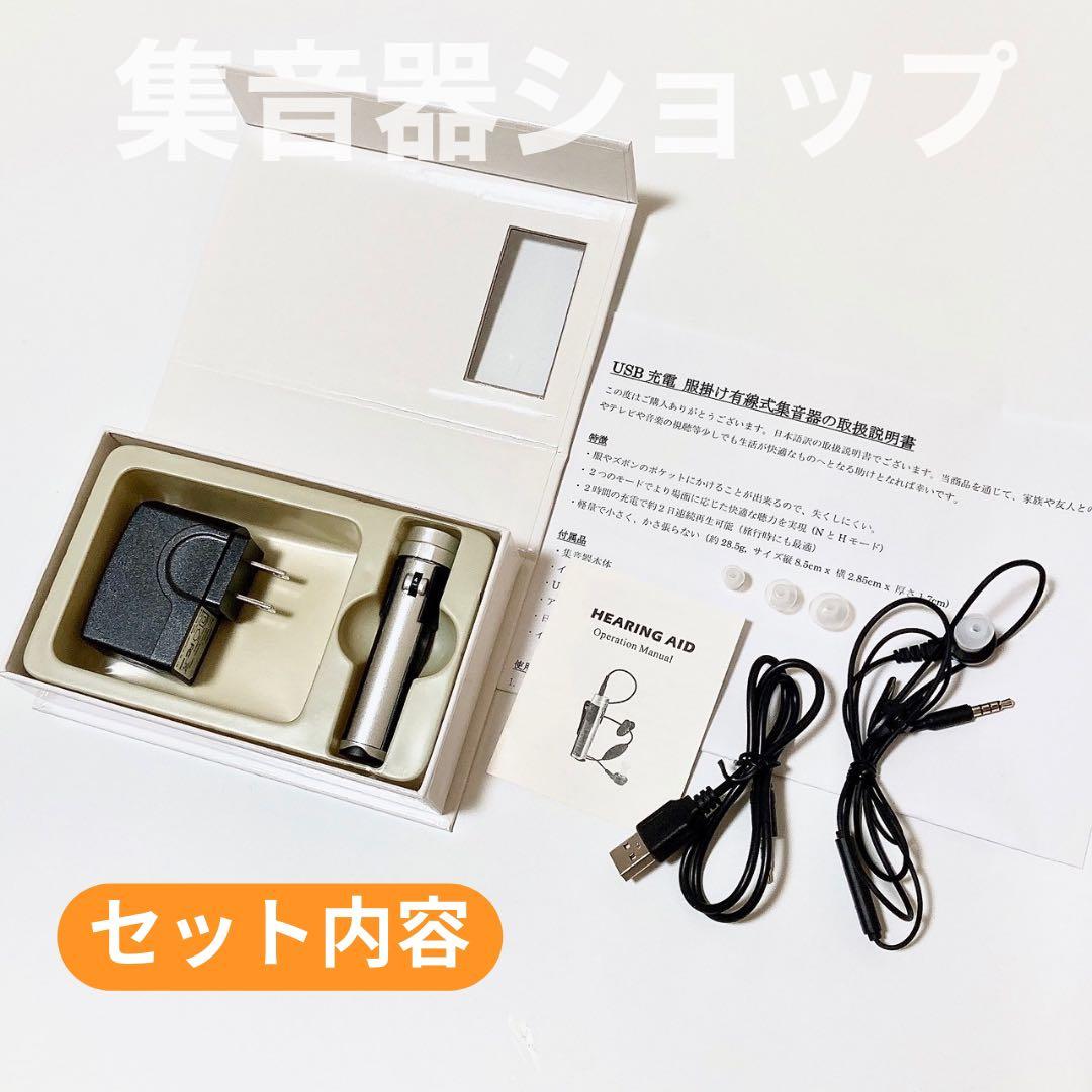 補聴器　集音器　本体　有線式集音器 高音質 耳が遠い 耳穴 服にかける ポケット