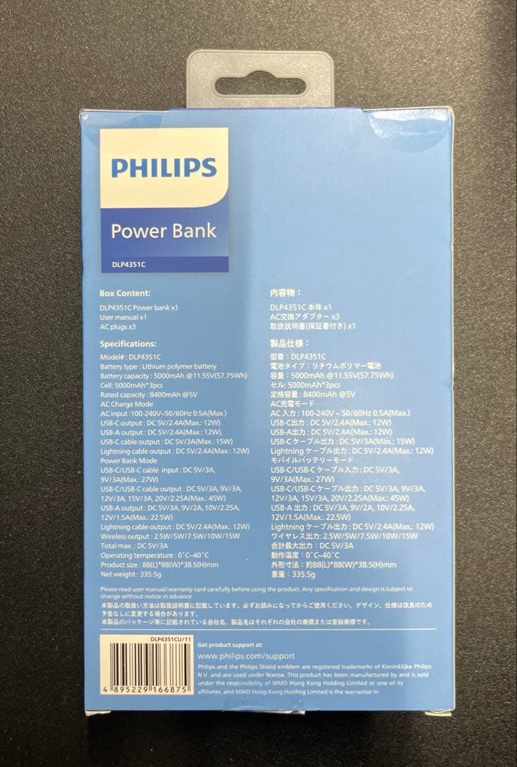 Philips モバイルバッテリー コンセント一体型 DLP4351CU