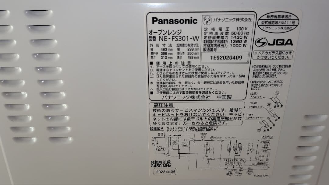 美品 Panasonic NE-FS301-W オーブンレンジ