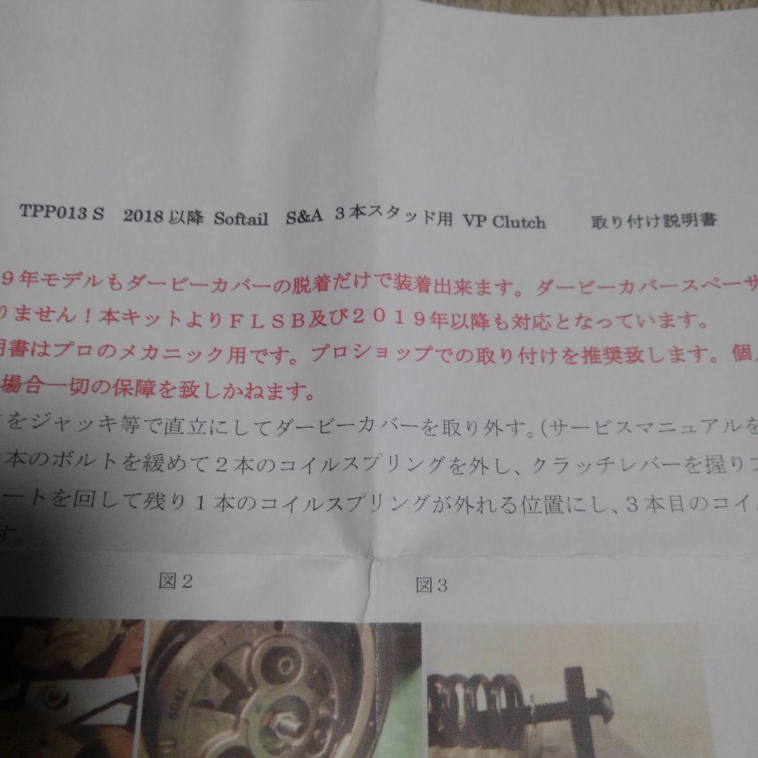 ハーレー用　VPC VPクラッチ　M8ソフテイル用