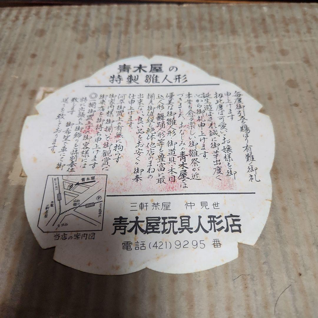 古い木目込　雛人形　峯清作