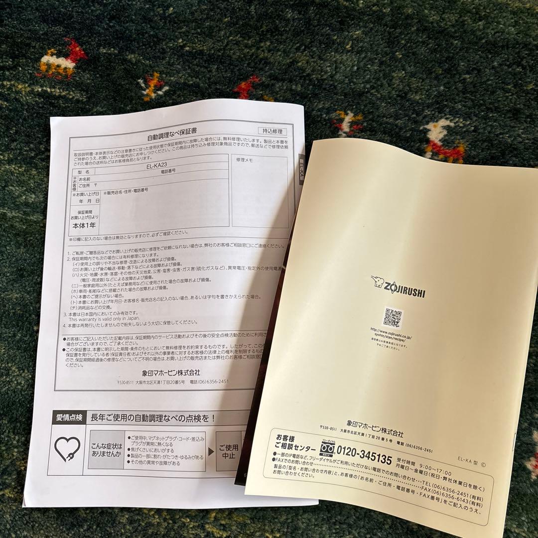 専用⭐️1回のみ使用⭐️ 象印　自動調理なべ　EL-KA23-BA