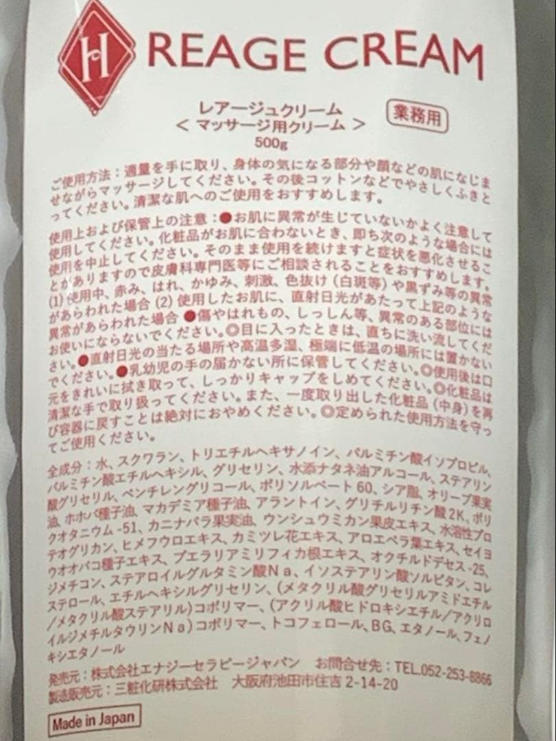 年末年始セール(早い者勝ち) REAGE CREAM レアージュクリーム×6個