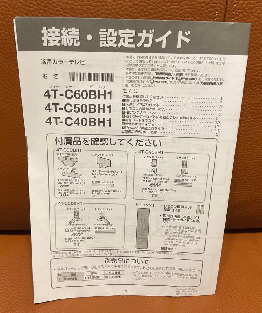 SHARP AQUOS 40V型 4K液晶テレビ 4T-C40BH1