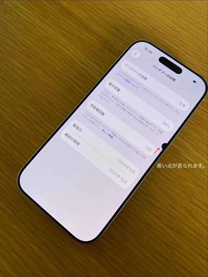 iPhone 16 Pro 128GB バッテリー94% iPhone本体