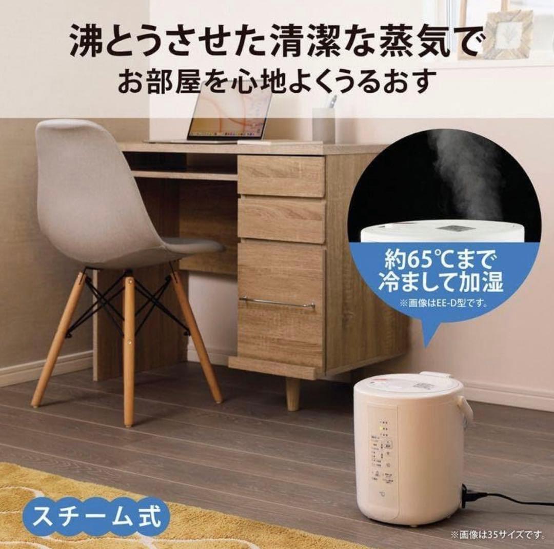 【新品】【未開封】象印 EE-RT50-WA 加湿器 480mL/h