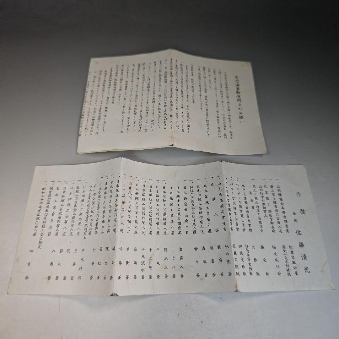 イ894 茶釜『釜師　佐藤清光作』『色紙釜　共箱』鉄釜　茶道具