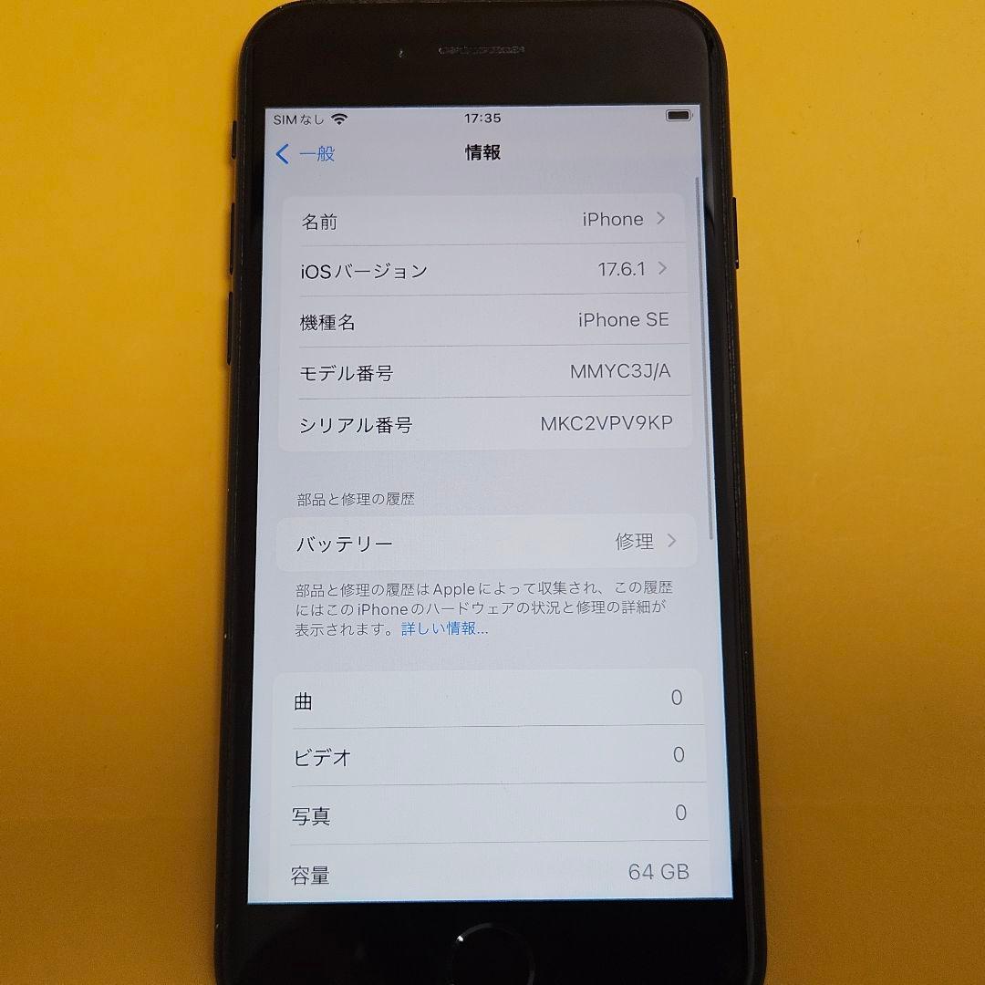 iPhone SE3 64GB｜24時間以内発送#430