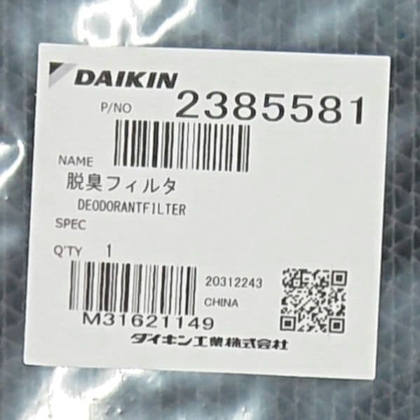 ダイキン 空気清浄機 交換 脱臭フィルター 2枚セット 2385581 未使用品