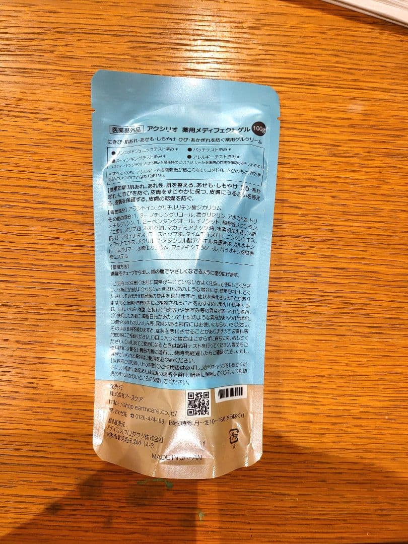 MediFect Gel Medical Series+アクアテクトゲル×2