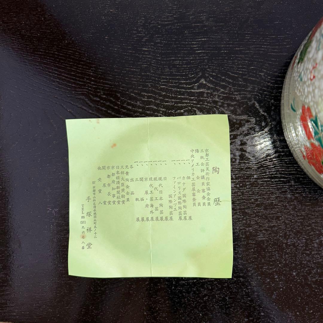 茶道具　水指