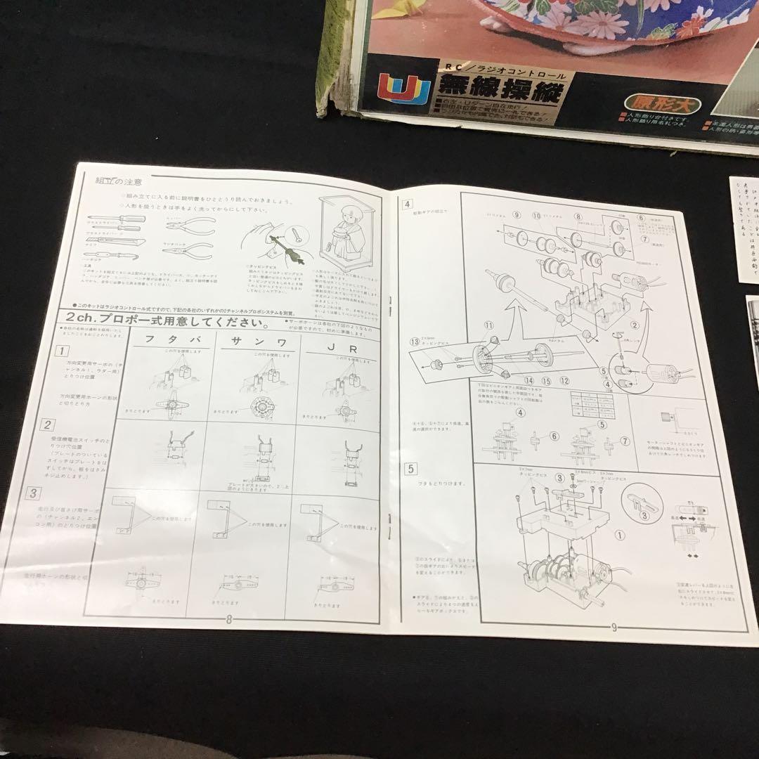 【超レア】茶運人形 江戸時代風（ラジコン）レトロ