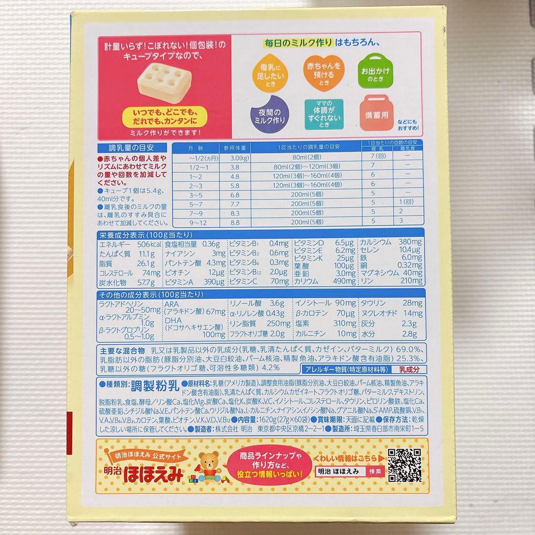 明治　ほほえみらくらくキューブ30袋入×3箱+27本　計117袋