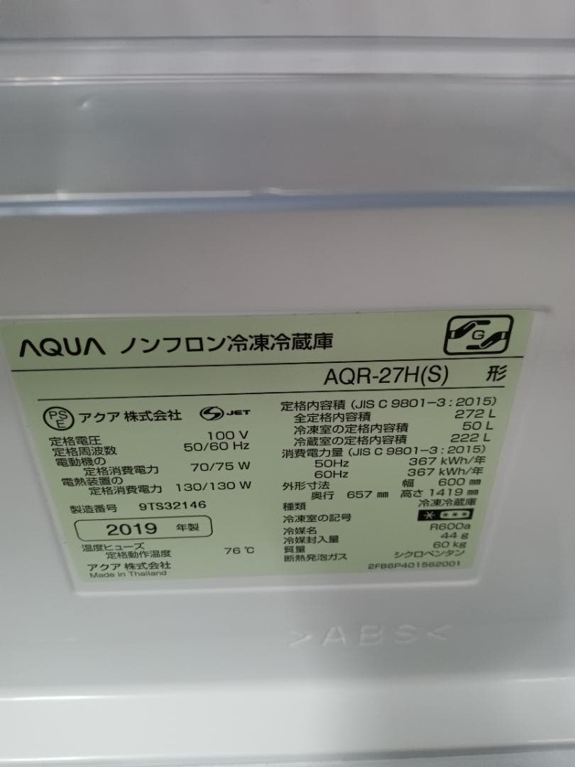 『♪滋賀県リサイクルショップ♪』 【 AQUA 冷蔵庫 2019年式】