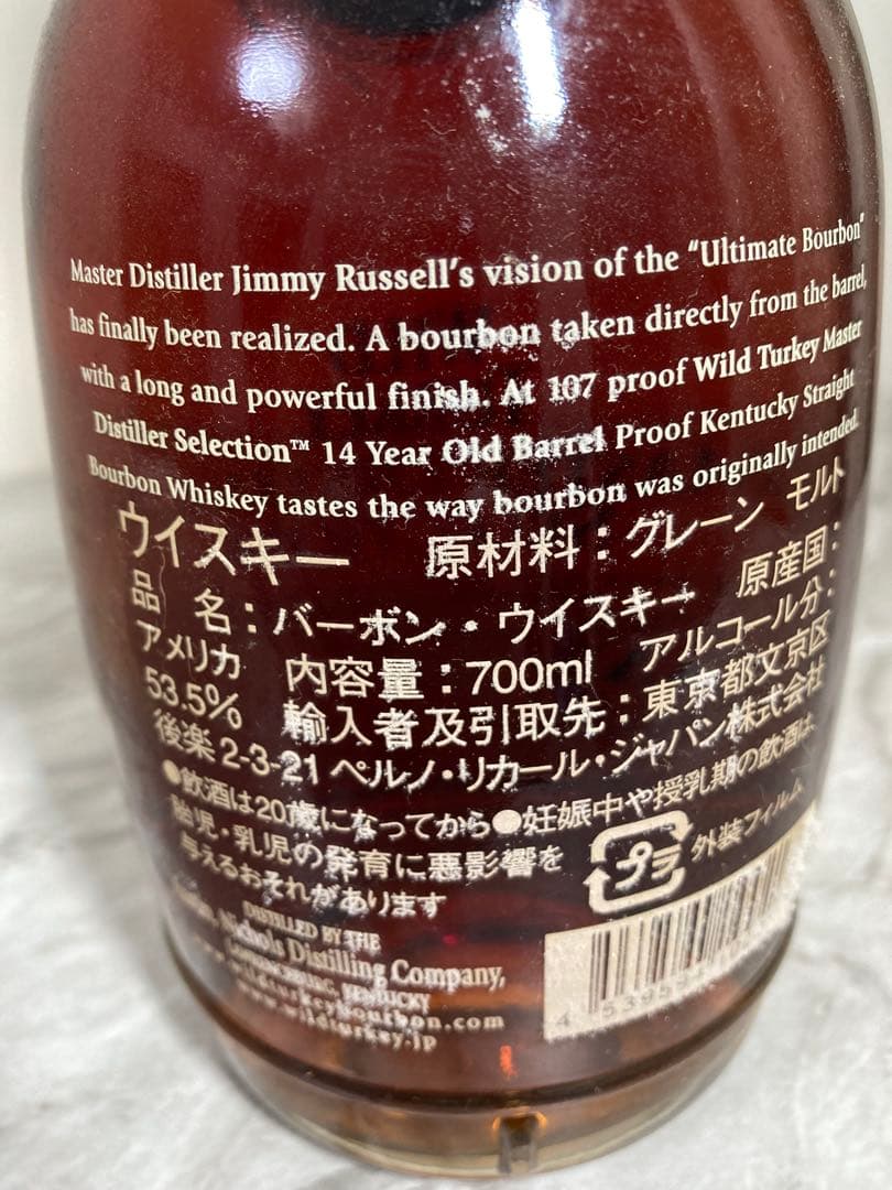 ワイルドターキー　マスターディスティラーセレクション　14年