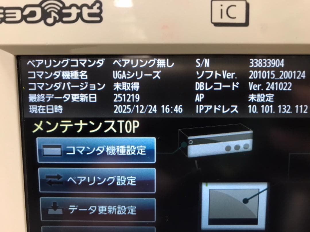 な2　キョクナビJR-300、JR-300BCセット(UGA-10の設定)