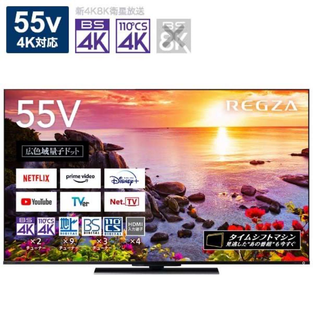 REGZA 55Z770L 店頭展示品