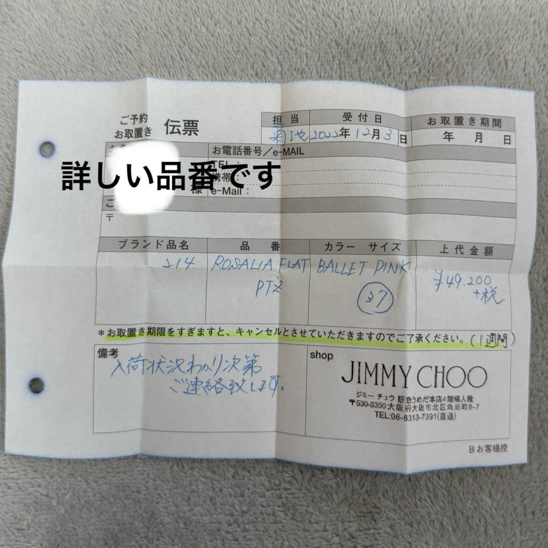 JIMMY CHOO ベージュ フラットシューズ