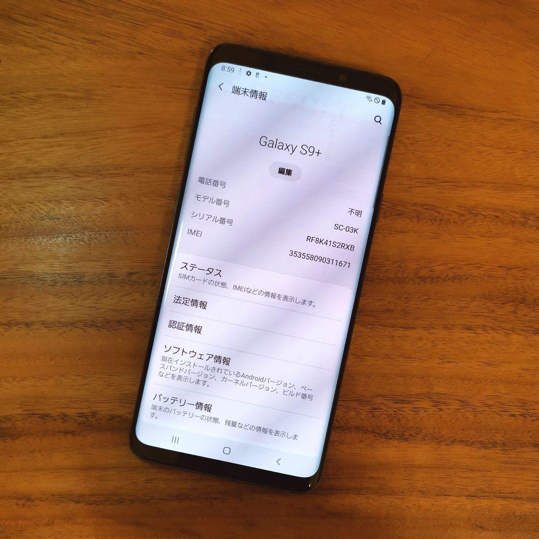 『準美品・バッテリー良好』Galaxy S9+ 64GB『SIMフリー』