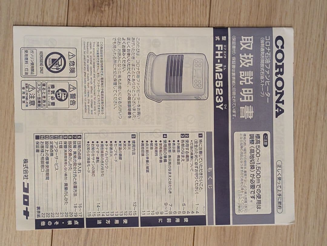 CORONA 石油ファンヒーター FH-M2523Y-W