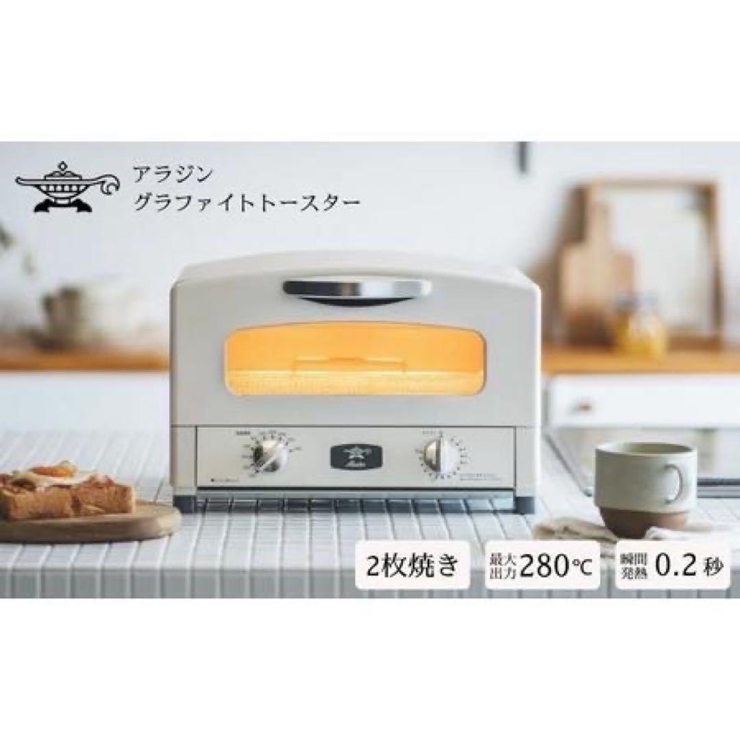 アラジン グラファイト グリル＆トースター AET-GS13C WF