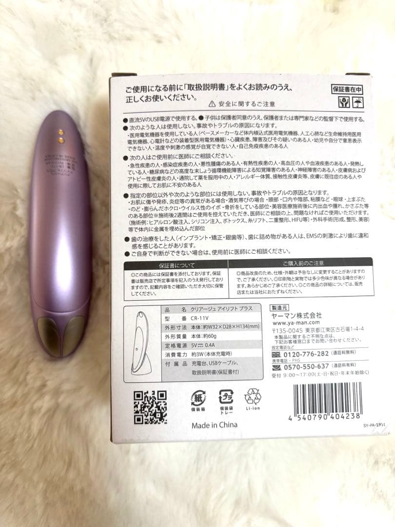 ヤーマン　クリアージュ　アイリフトプラス CR11v【新品・未使用】