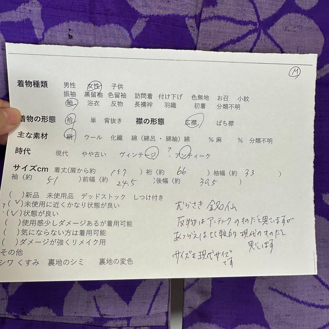 超美品　袷　正絹　着物　157 アンティーク　ヴィンテージ　銘仙　紫　ぶどう