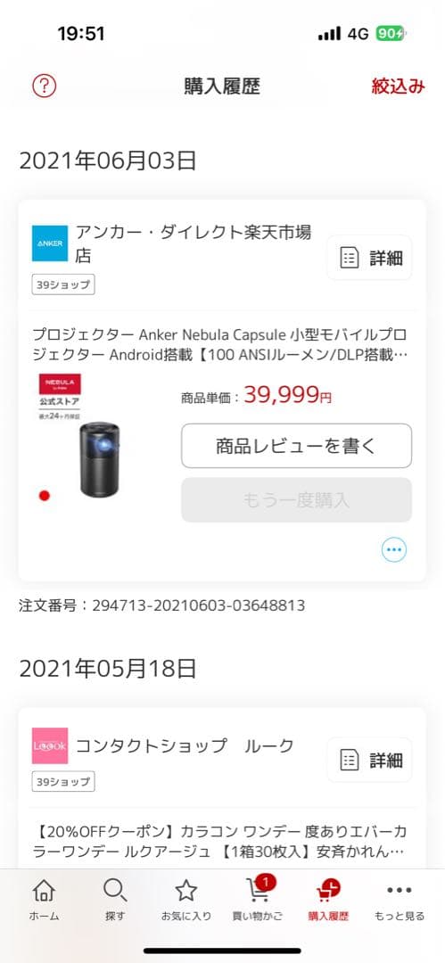 K*O様 NEBULA プロジェクター 本体 レッド