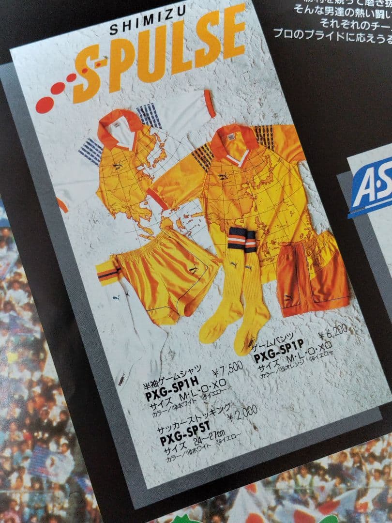 90s PUMA プーマ 1992-1996 清水エスパルス 長袖ユニフォーム