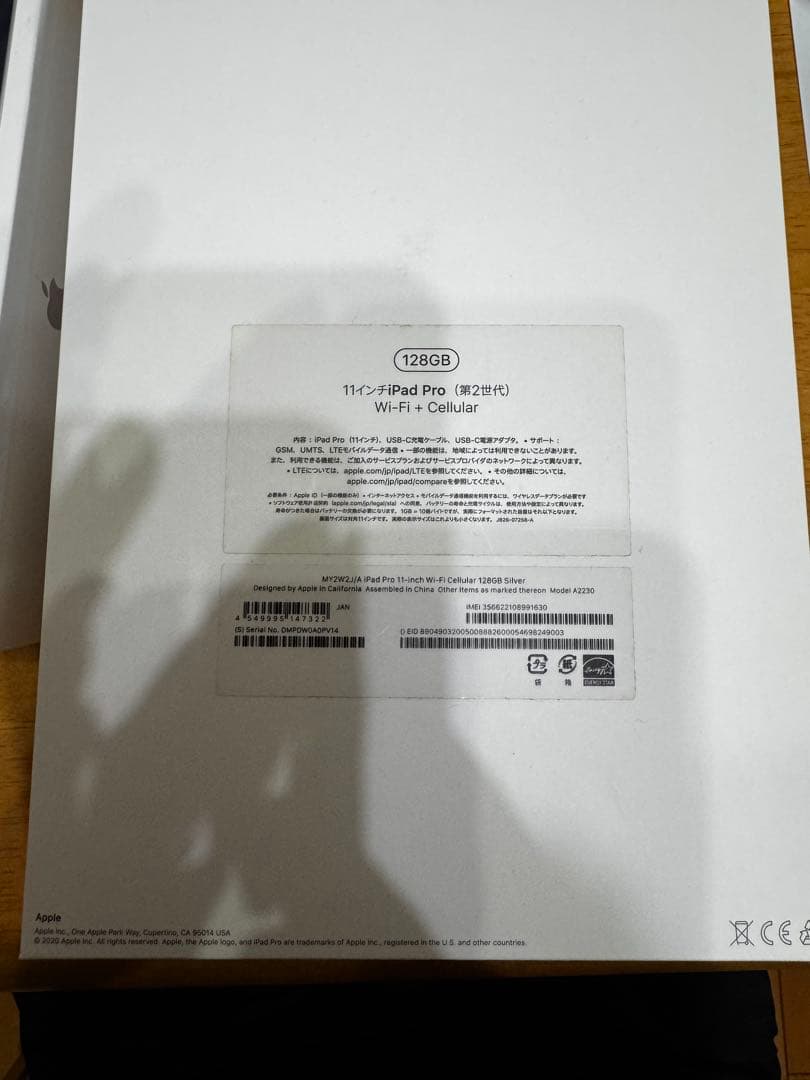 iPad Pro 11インチ 第2世代 128GB WiFi Cellular