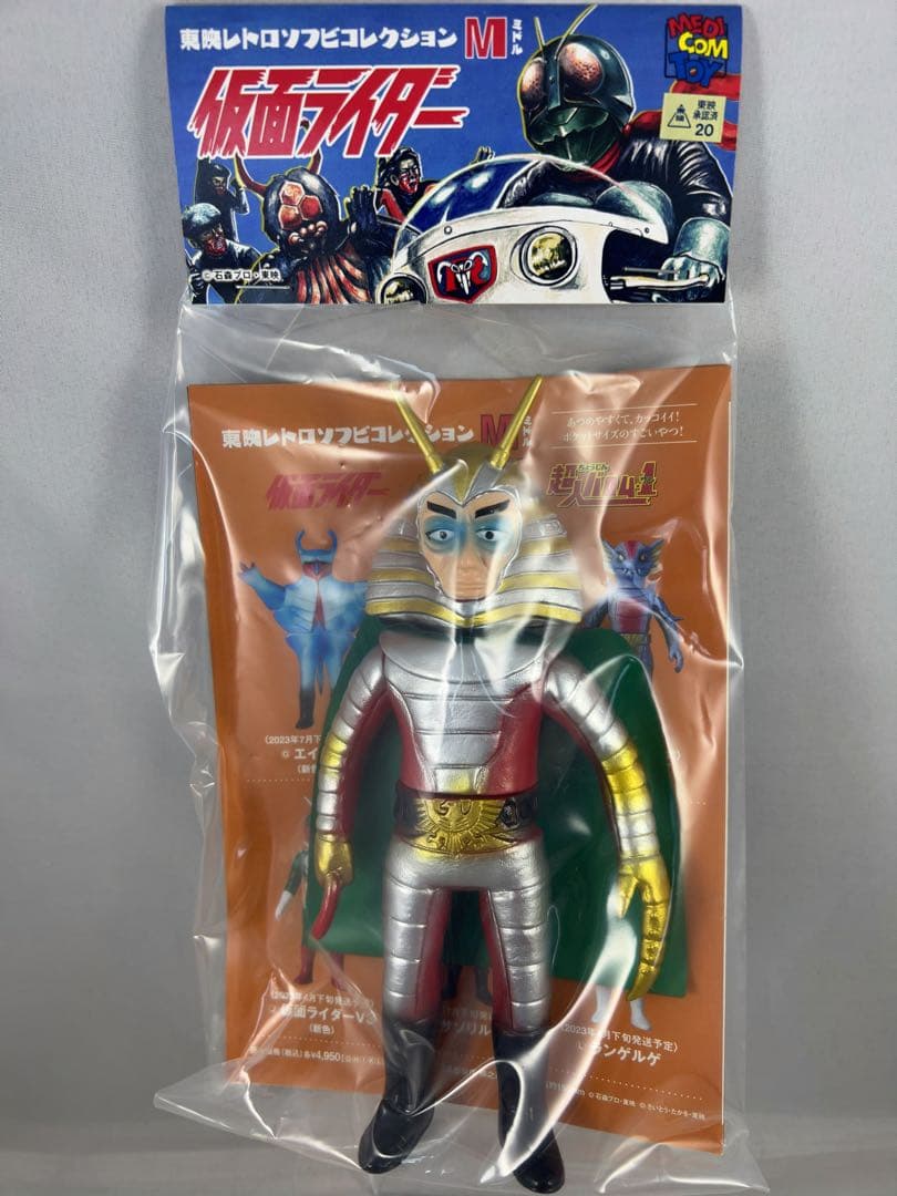 東映レトロソフビコレクション　仮面ライダー　地獄大使　ミドルサイズ