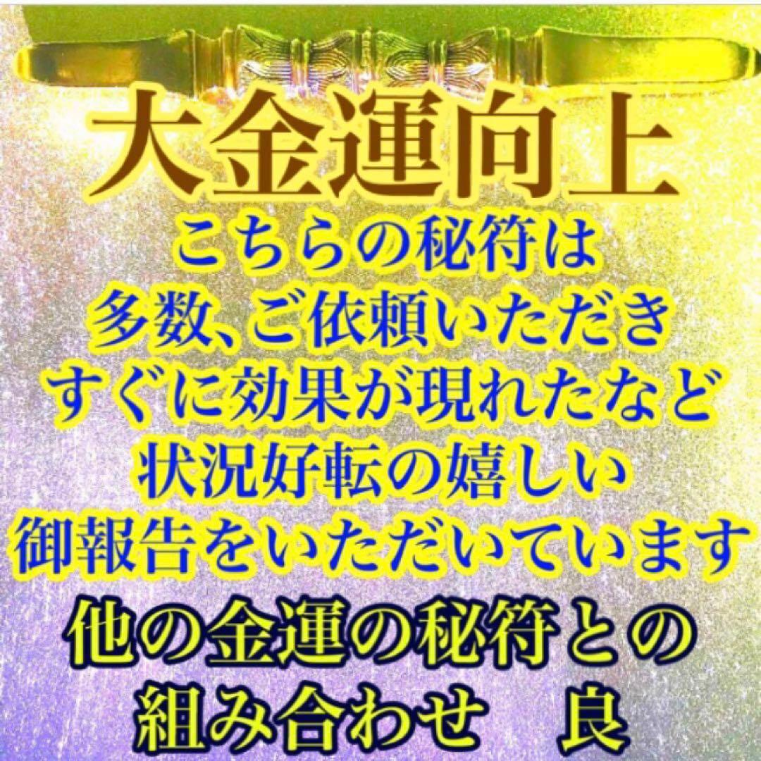 秘符(ちい)契約履行　有利　お金　大金　勝利　必勝　護符　霊符　お守り